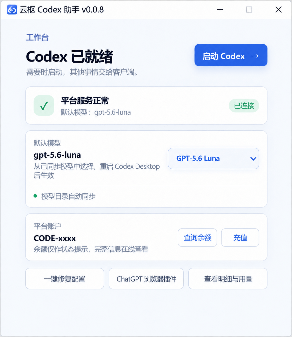 云枢 Codex 助手工作台