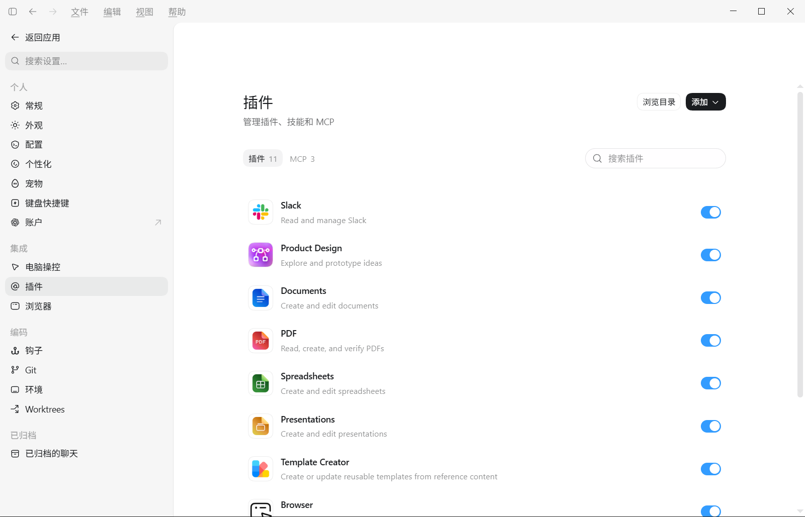 云枢 Codex 插件管理页面