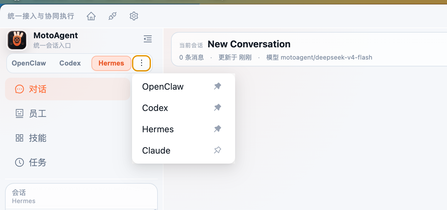 MotoAgent 会话中的 OpenClaw、Codex、Hermes 和 Claude 选择菜单