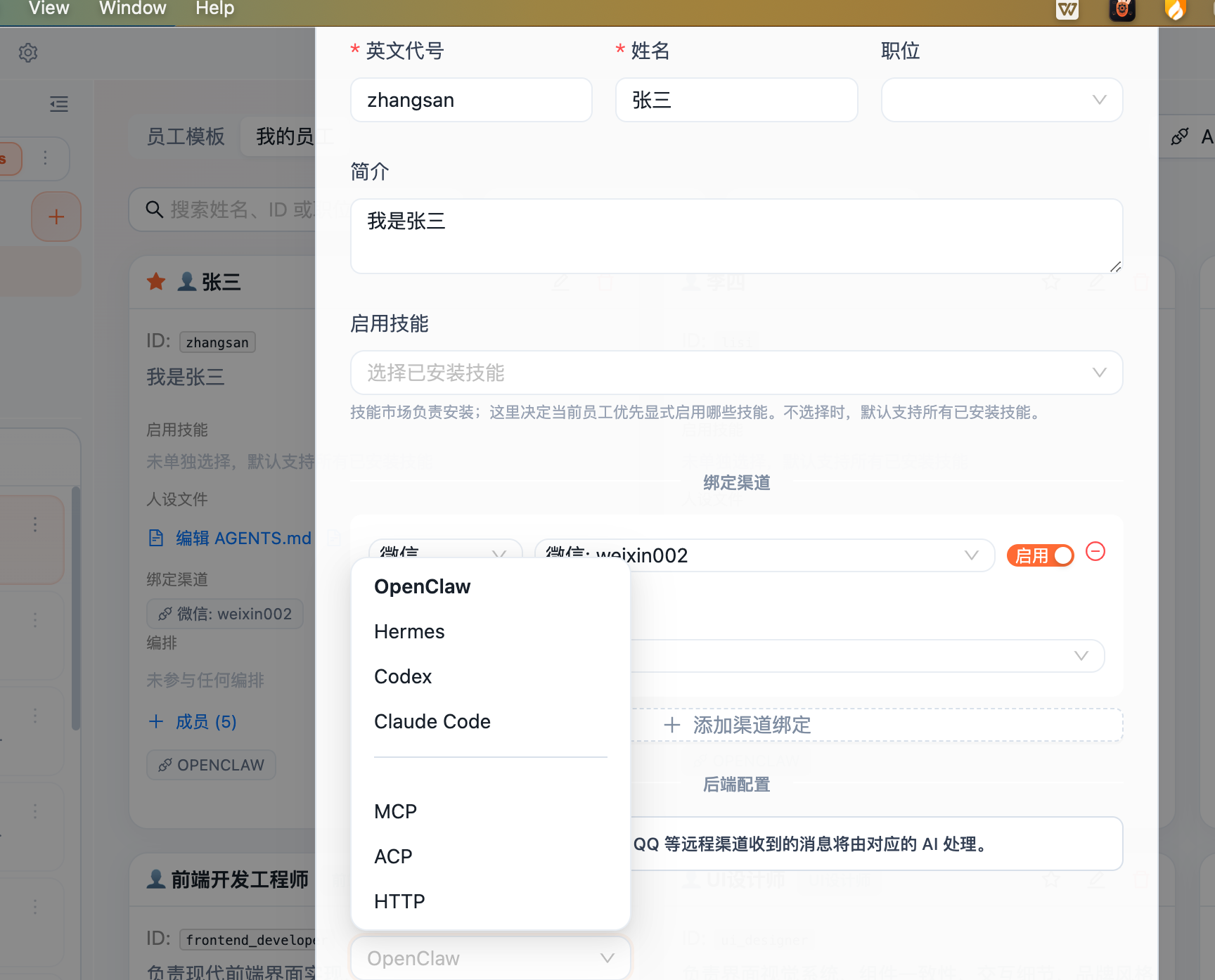 MotoAgent 员工设置页中的通道绑定与 Hermes 选择菜单