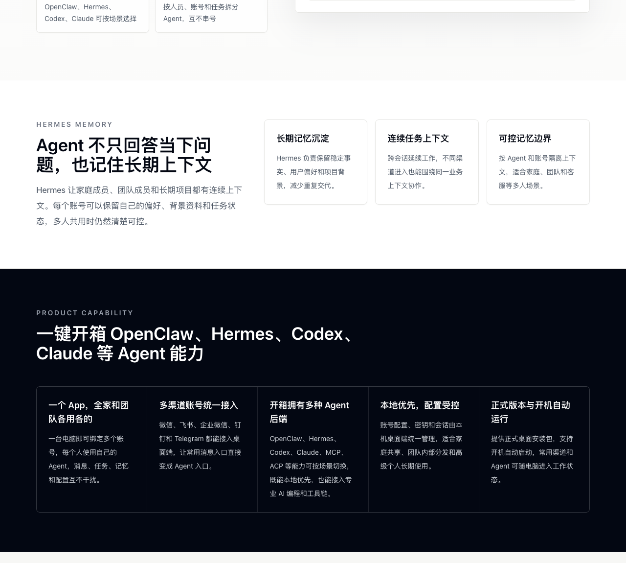 MotoAgent 官网产品能力页面截图