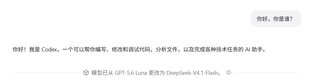 Codex 会话中的模型切换记录