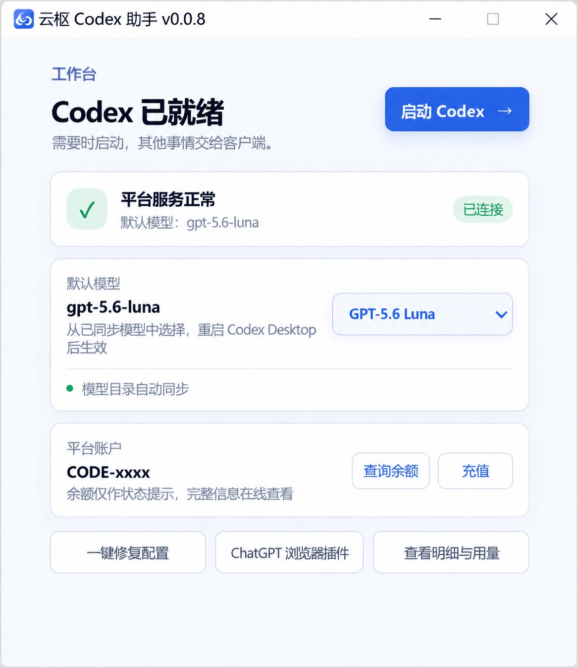 云枢 Codex 助手中文工作台